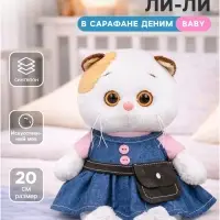 Мягкая игрушка &laquo;Кошечка Ли-Ли baby в сарафане деним&raquo;, 20 см