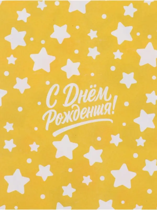 Бумага упаковочная глянцевая двухсторонняя &laquo;С днем рождения&raquo;, 70&times;100 см