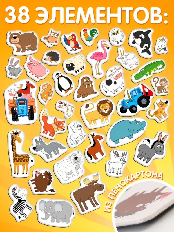 Магнитный игровой набор «Забавные животные», 38 элементов Магнитный игровой набор «Забавные животные», 38 элементов