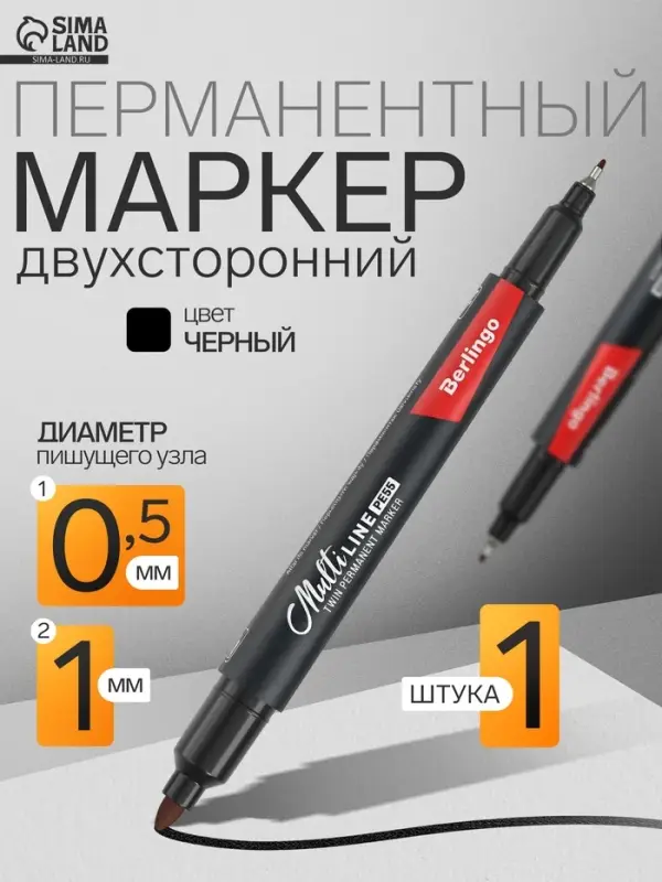 Маркер перманентный Berlingo, чёрный, двухсторонний, узел 1.0 мм/0.5 мм