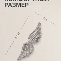Зажим для кардигана &laquo;Ажур. Крылья&raquo;, белый в серебре