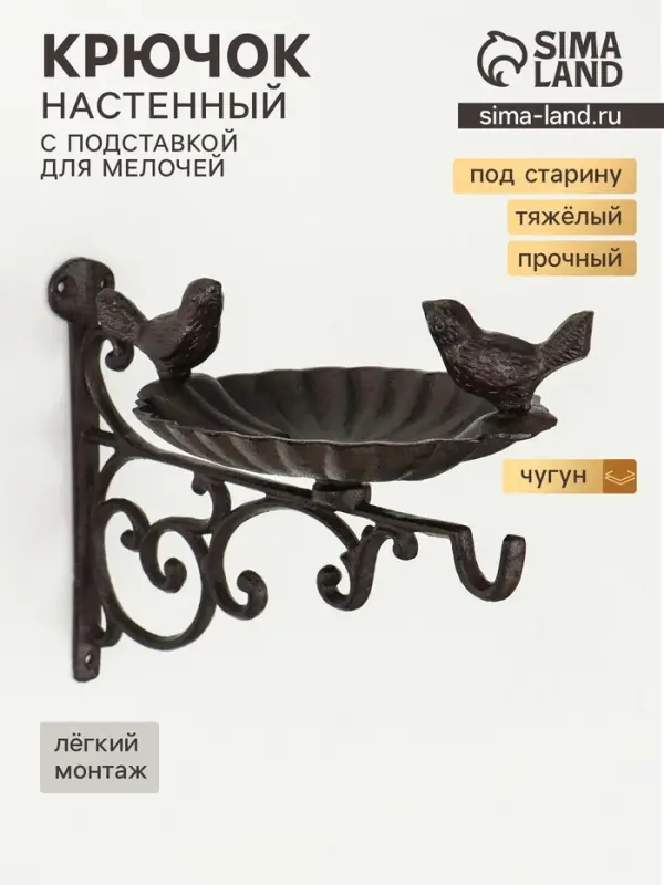 Настенный крючок декоративный с подставкой для мелочей &laquo;Две птицы&raquo;, чугун, 14.5&times;28&times;21 см