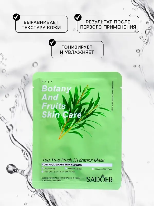 Маска тканевая для лица с экстрактом зелёного чая, увлажнение и тонизирование Маска тканевая для лица с экстрактом зелёного чая, увлажнение и тонизирование