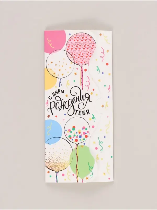 Конверт для денег формовой «С Днём рождения тебя», 17,5 х 8 см Конверт для денег формовой «С Днём рождения тебя», 17,5 х 8 см