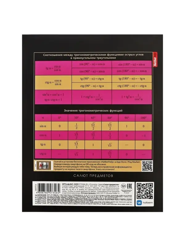Предметная тетрадь по геометрии Hatber &laquo;Салют предметов&raquo;, 48 листов, в клетку, со справочным материалом, обложка из мелованного картона