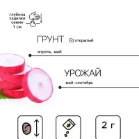 Семена Редис &laquo;Ризенбуттер&raquo;, 2 г