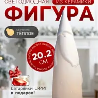 Светодиодная фигура &laquo;Дед Мороз в колпаке&raquo; 6&times;5.5&times;20.2 см, 1 LED, керамика, от батареек LR44&times;2, свечение тёплое белое
