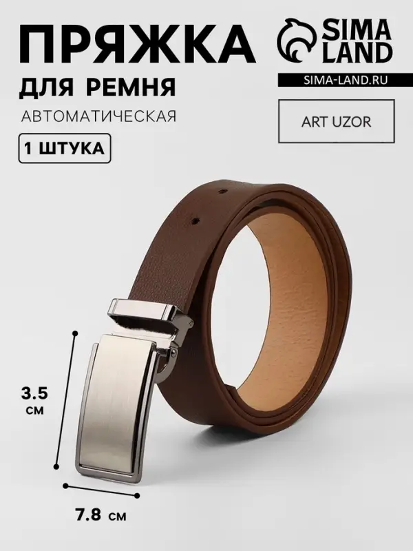 Пряжка для ремня, автоматическая, 7.8&times;3.5 см, цвет чёрный никель