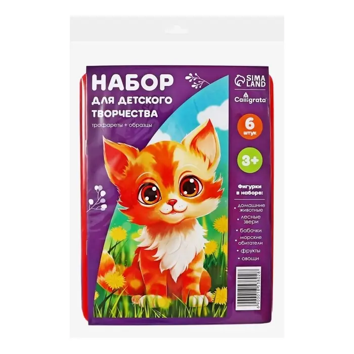 Трафарет - раскраска Calligrata, набор, 6 штук, для девочек