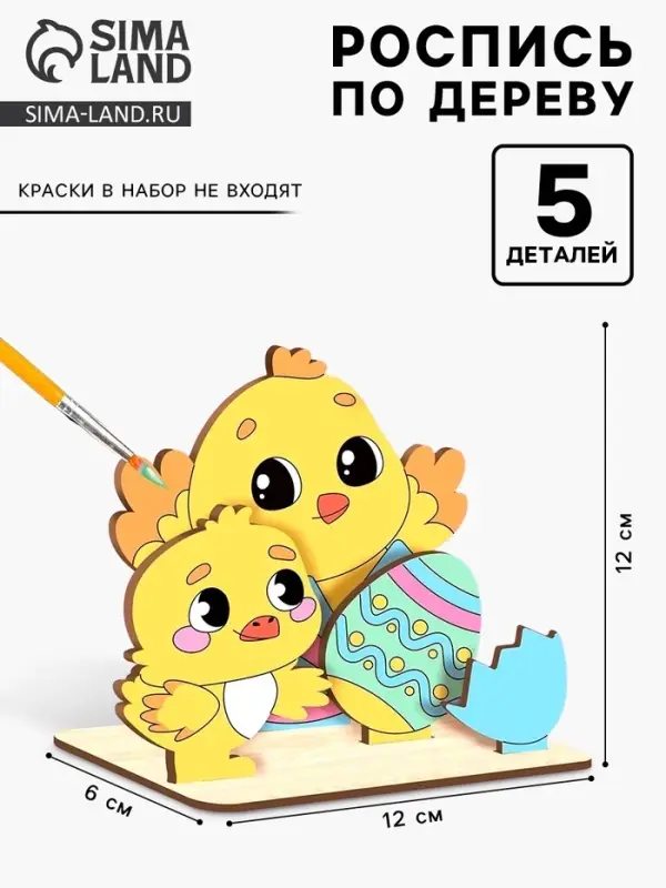 Заготовки для творчества. Роспись по дереву &laquo;Светлая Пасха&raquo;