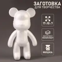 Заготовка из пенопласта &laquo;Мишка&raquo;, 17&times;10&times;7 см