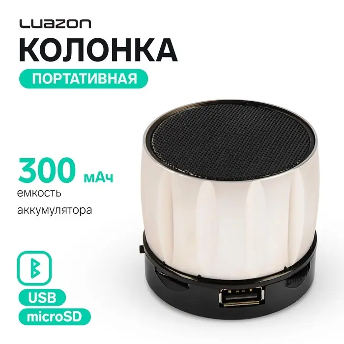 Портативная колонка Luazon Hi-Tech09, 3 Вт, 300 мАч, microSD, USB, корпус металл, золотистая Портативная колонка Luazon Hi-Tech09, 3 Вт, 300 мАч, microSD, USB, корпус металл, золотистая