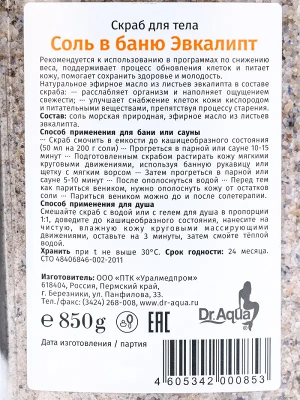 Соль-скраб для бани, с эвкалиптом, 850 г