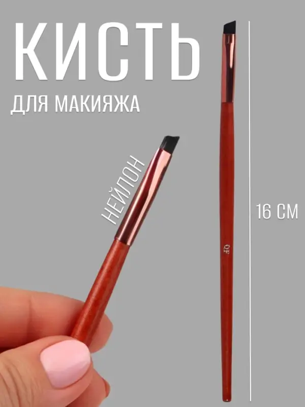 Кисть для макияжа Brush WOOD, скошенная, 16(±1) см, коричневый/золотистый Кисть для макияжа Brush WOOD, скошенная, 16(±1) см, коричневый/золотистый