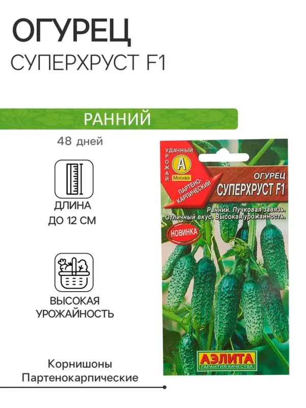 Семена Огурец Семена Огурец "Суперхруст F1", 10 шт