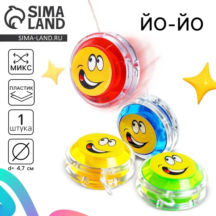 Йо-Йо &laquo;Смайлик&raquo;, МИКС