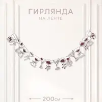 Гирлянда на ленте &laquo;Праздничная. Бокалы&raquo;, 16 шт., 17&times;16.5 см