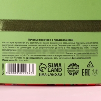 Цветное печенье с предсказанием «8 марта», 4 шт.