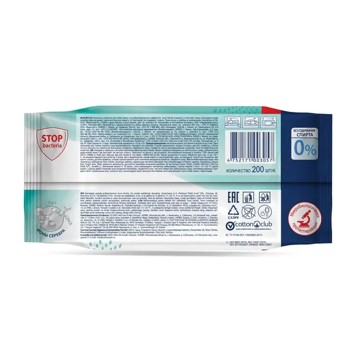 Влажные салфетки Aura Family, для всей семьи, 200 шт.