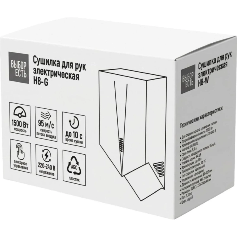 Сушилка для рук электрическая 1,5кВт H8-G серая