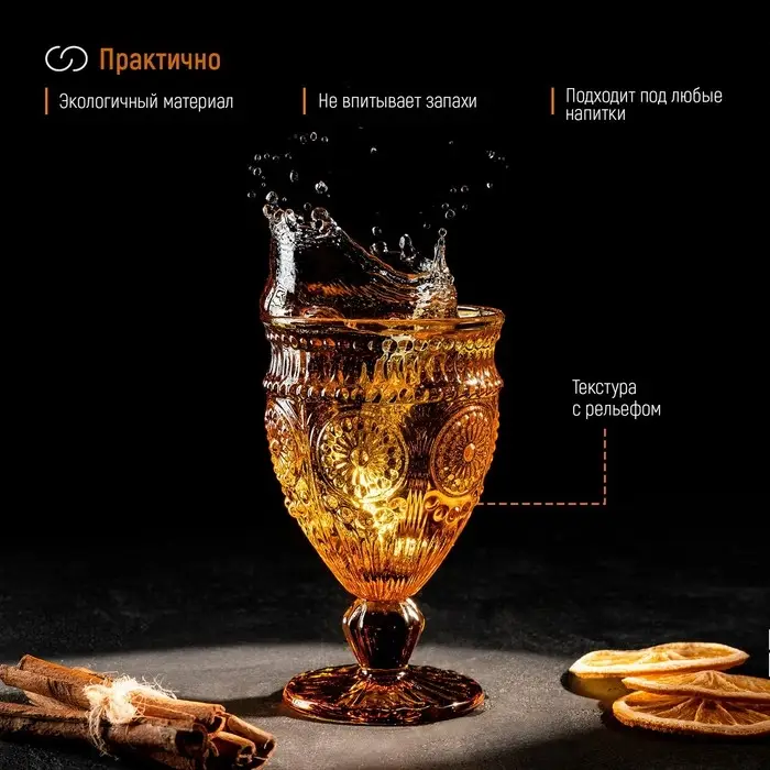 Бокал из стекла Magistro «Ларго», 260 мл, цвет янтарный Бокал из стекла Magistro «Ларго», 260 мл, цвет янтарный