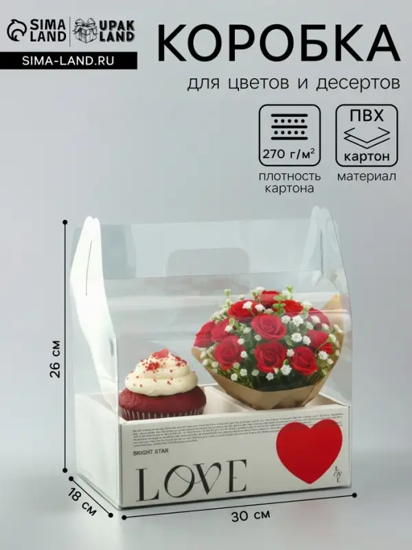 Коробка с PVC для цветов и десертов 26&times;18&times;30 см, любовь