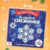 Аппликации &laquo;Волшебные снежинки&raquo;, 20 стр.