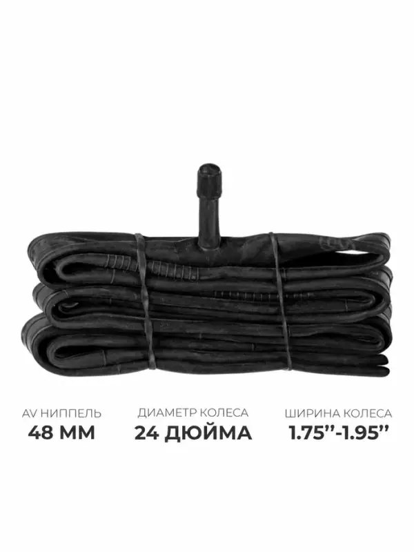 Камера велосипедная, 24"&times;1.75-1.95", ниппель AV 48 мм