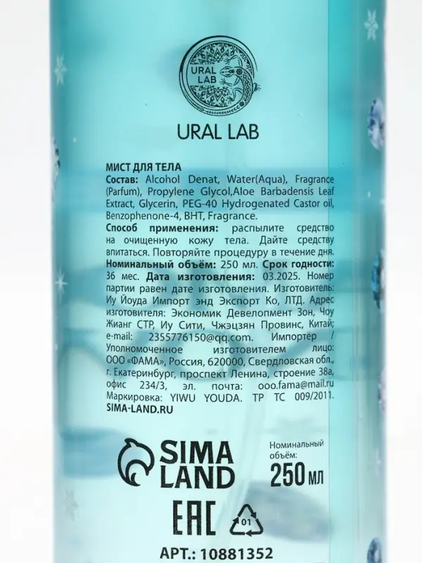 Парфюмированный мист для тела Diamond Snow, 250 мл, URAL LAB Парфюмированный мист для тела Diamond Snow, 250 мл, URAL LAB