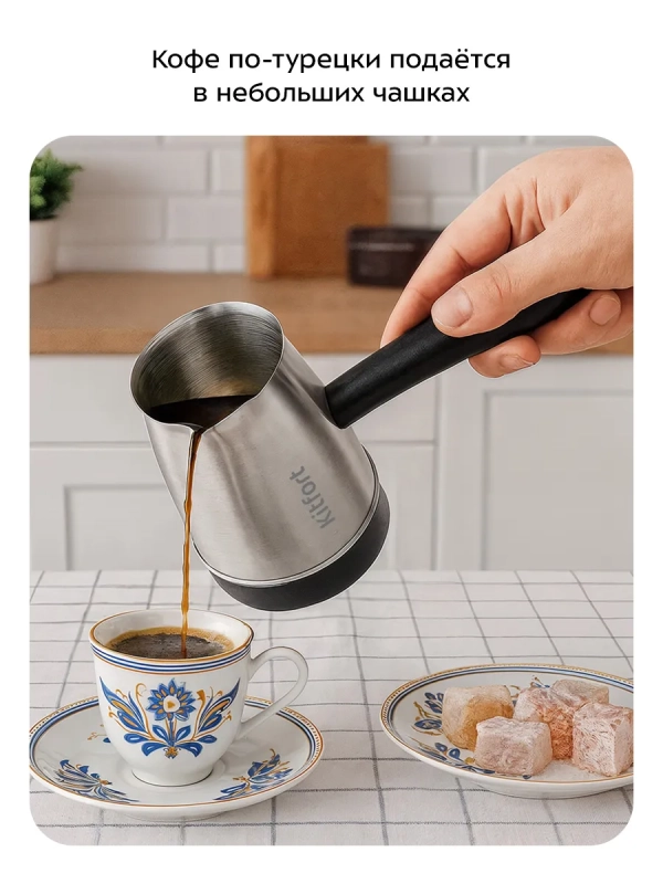 Электрическая турка для кофе КТ-7490 - 650 Вт