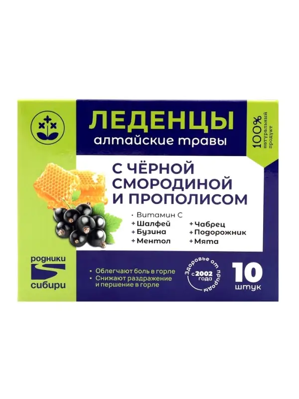 Леденцы с черной смородиной и прополисом Леденцы с черной смородиной и прополисом