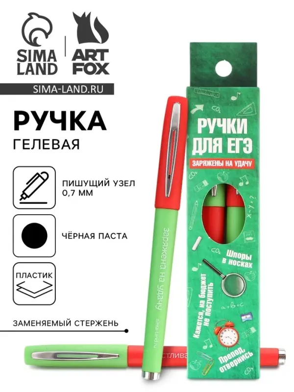 Ручка гелевая черная паста &laquo;Ручки для ЕГЭ заряжены на удачу&raquo;, 2 шт.