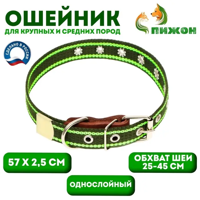 Ошейник брезентовый однослойный, безразмерный, 57&times;2.5 см, ОШ 25-45 см, хаки, зелёный
