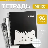 Тетрадь 96 листов в клетку, на гребне &laquo;Кот&raquo;, МИКС