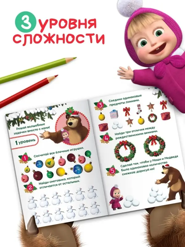 Книга &laquo;100 новогодних задачек&raquo;, 17&times;24 см, 44 стр., Маша и Медведь