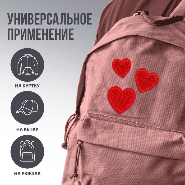 Термонаклейки на одежду «Сердца», 3 шт. Термонаклейки на одежду «Сердца», 3 шт.