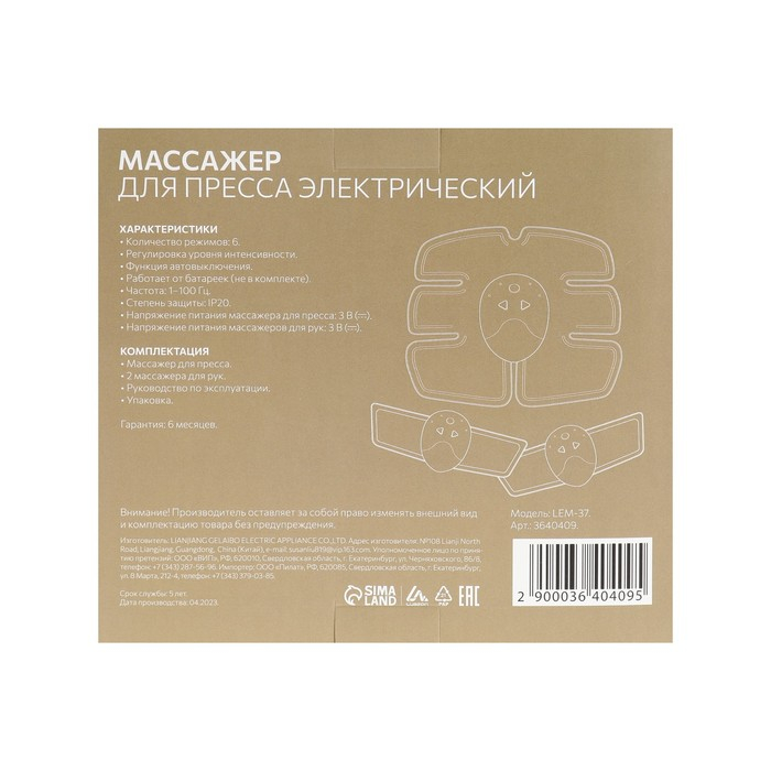 Массажёр для пресса и рук Luazon LEM-37, 6 режимов, 3 пульта, 6хААА (не в компл.), чёрный