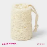 Люффа - мочалка для тела натуральная Доляна, 8&times;6&times;6 см, бежевая