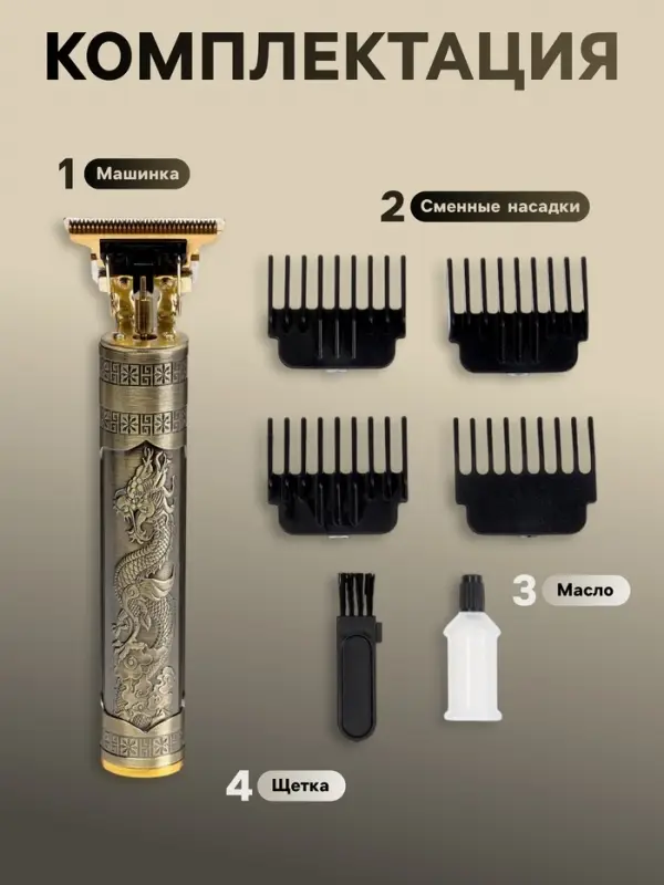 Машинка для стрижки LTRI-28, 300 мАч, 4 насадки, USB