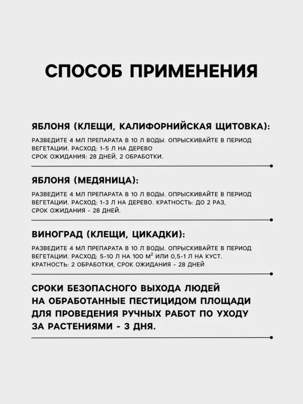 Инсектоакарицид от клещей и других вредителей &laquo;Акардо, ККР&raquo; 12 мл