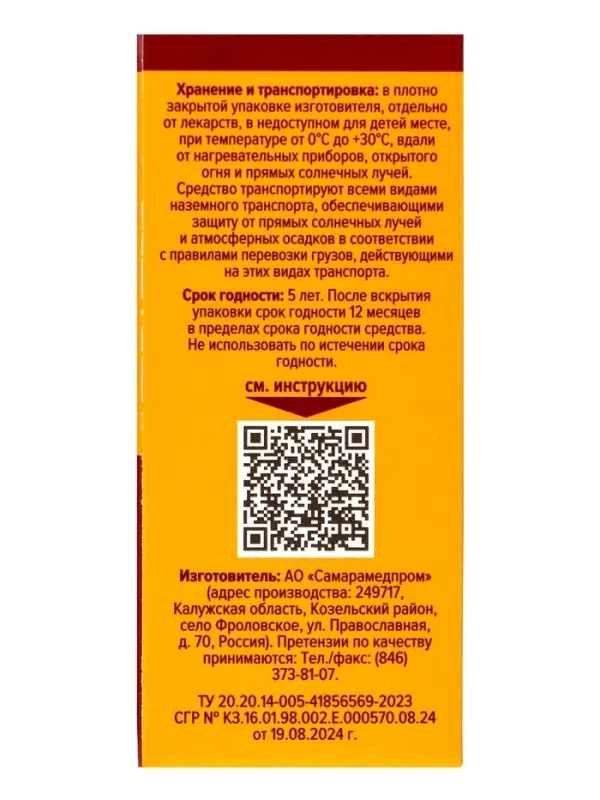 Раствор йода водно-спиртовой 5% средство дезинфицирующее (кожный антисептик) Раствор йода водно-спиртовой 5% средство дезинфицирующее (кожный антисептик)