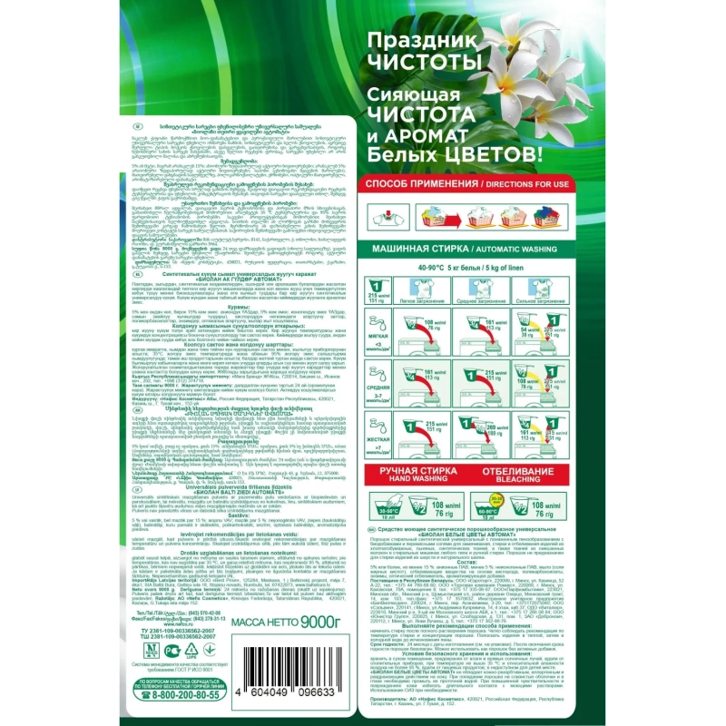 Порошок стиральный СМС Биолан Белые цветы Автомат 9000гр
