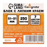 Блок с липким краем, 51&times;51 мм, 250 листов, 7 цветов пастельные+флуоресцентные