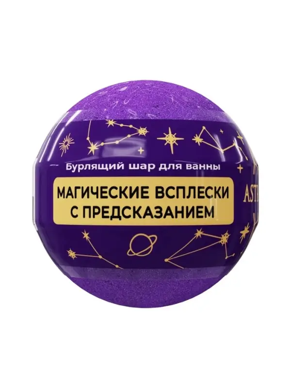 Бомбочка для ванн с шиммером (блёстками) ASTRO FORTUNE гранатовый сок, 120 г