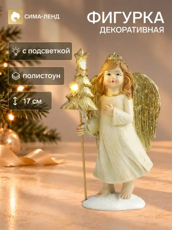 Фигурка полистоун &laquo;Девочка-ангел в бежевом платье с ёлочкой&raquo;, золото, 6&times;9&times;17 см