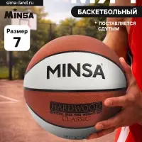Баскетбольный мяч MINSA Hardwood Classic, PU, клееный, 8 панелей, р. 7, PU, бутиловая камера
