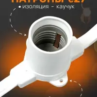 Гирлянда &laquo;Белт-лайт&raquo; 50 м, IP65, 2W, белая каучуковая нить, шаг 20 см, Е27 (без ламп), 220 В