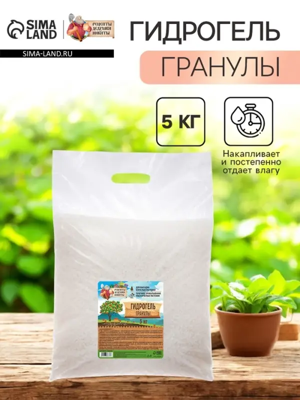 Гидрогель &laquo;Рецепты Дедушки Никиты&raquo;, гранула, 5 кг
