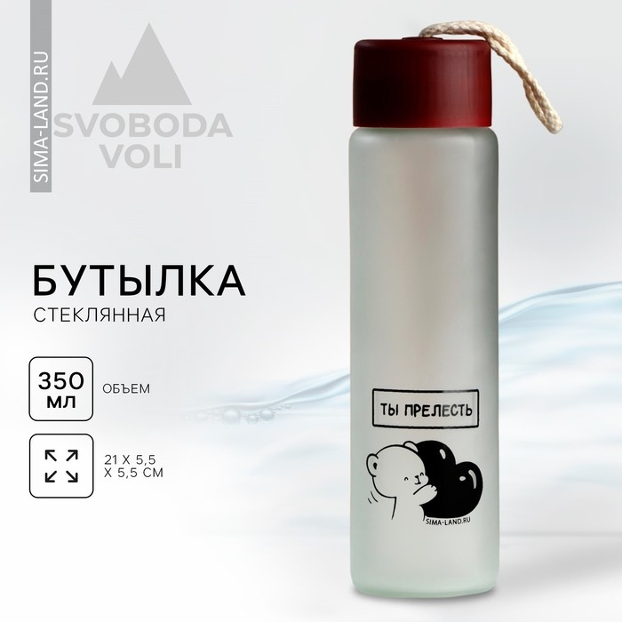 Бутылка для воды «Ты прелесть», стекло, 350 мл Бутылка для воды «Ты прелесть», стекло, 350 мл