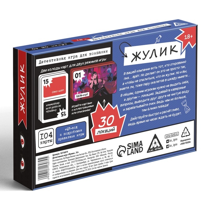 Настольная игра для компании «Жулик», 104 карты, 18+ Настольная игра для компании «Жулик», 104 карты, 18+